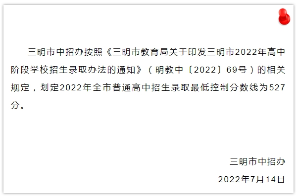 2022年福建中考分數線,福建中考錄取分數線2022