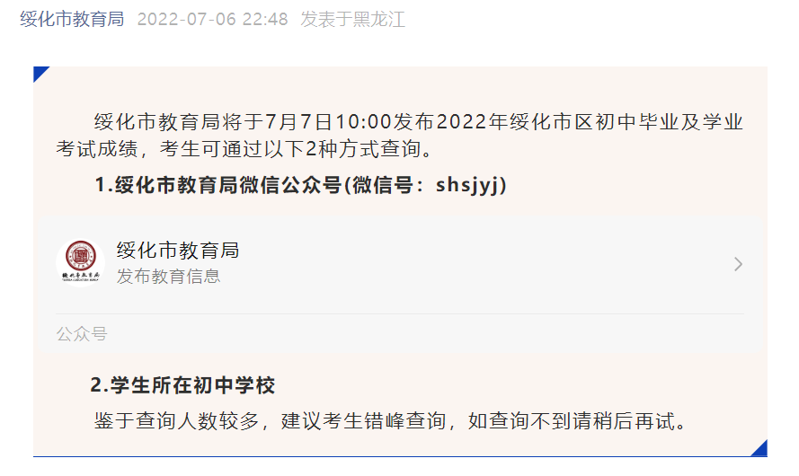 2023年綏化中考成績查詢方式及途徑,綏化中考成績怎么查