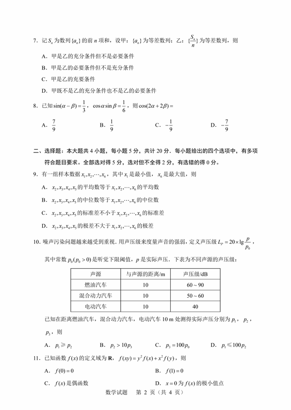 2023年新高考一卷數學試卷真題及答案解析（完整版）