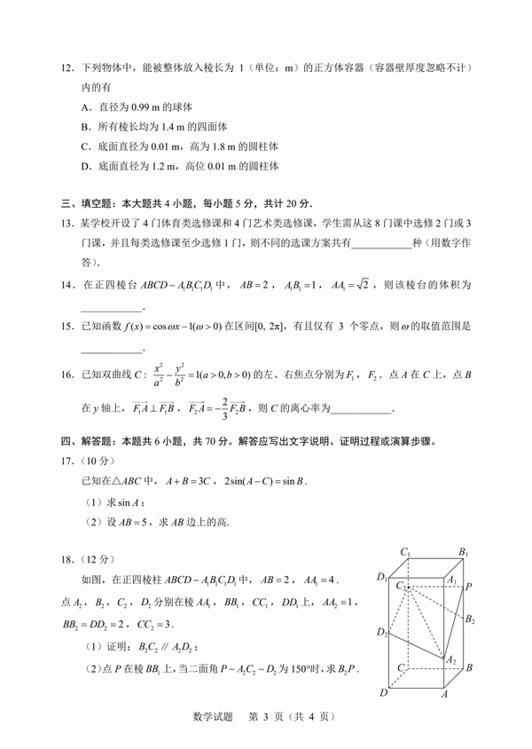 2023年新高考一卷數學試卷真題及答案解析（完整版）