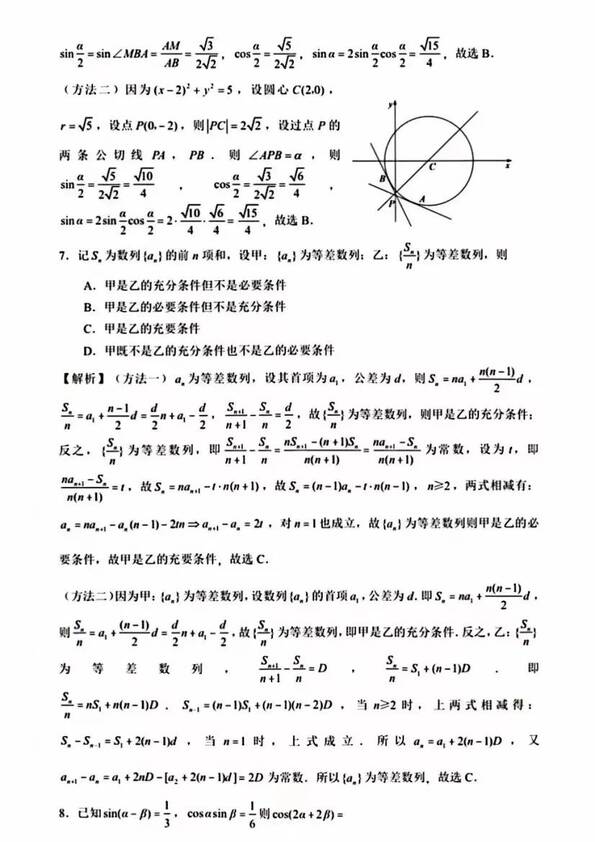 2023年新高考一卷數學試卷真題及答案解析（完整版）