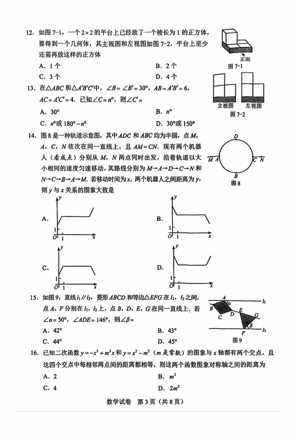 2023年河北中考數學試卷真題及答案