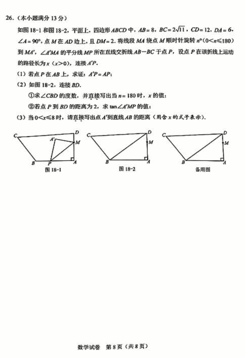 2023年河北中考數學試卷真題及答案