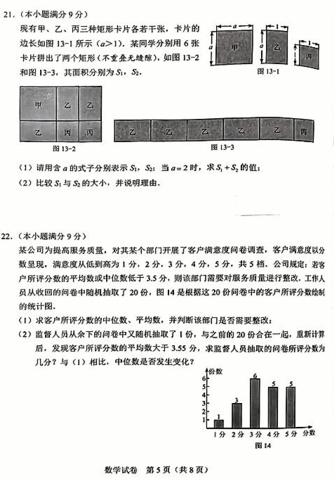 2023年河北中考數學試卷真題及答案