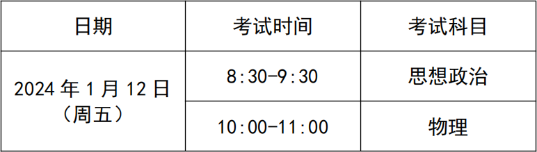 2024年天津普高學業水平考試具體時間安排