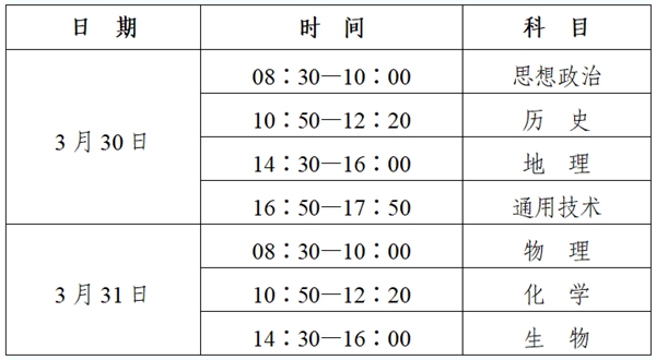 2024年陜西高中學業水平考試具體時間安排