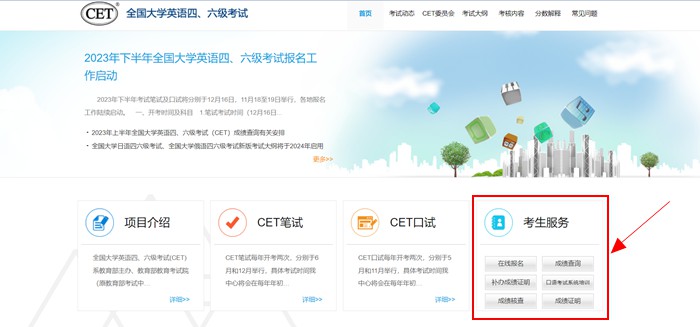 2023年下半年英語四六級成績查詢官網入口,CET考試成績查詢入口