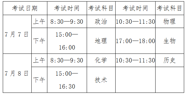 2024年海南高中學業水平考試具體時間安排