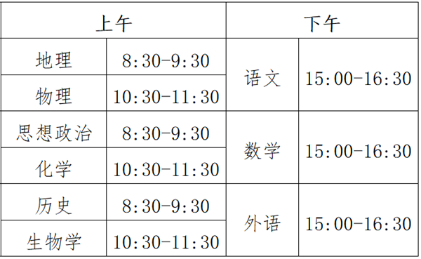 2024年湖北高中學業水平考試具體時間安排