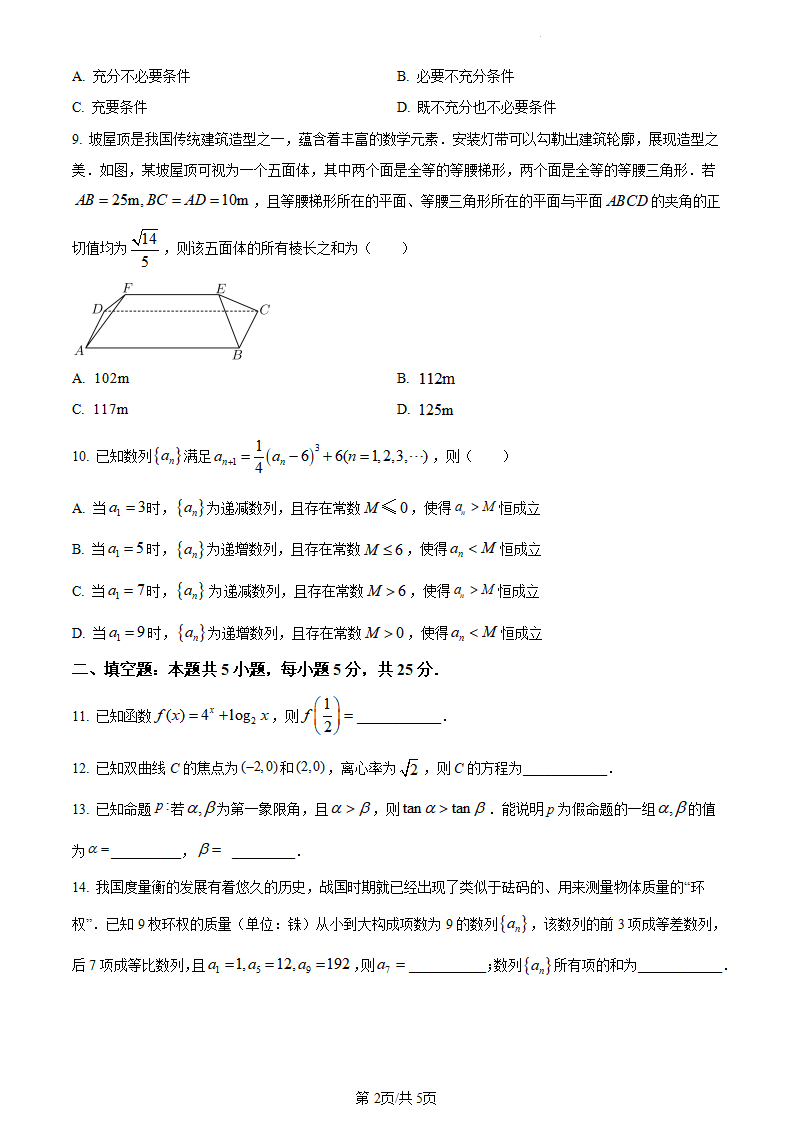 2024高考北京卷數學真題及答案解析