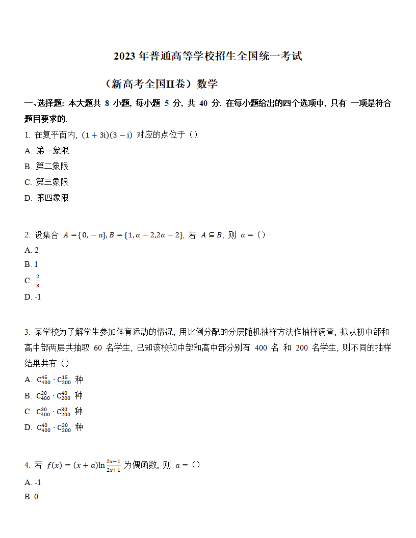 2024高考山西卷數學真題及答案解析