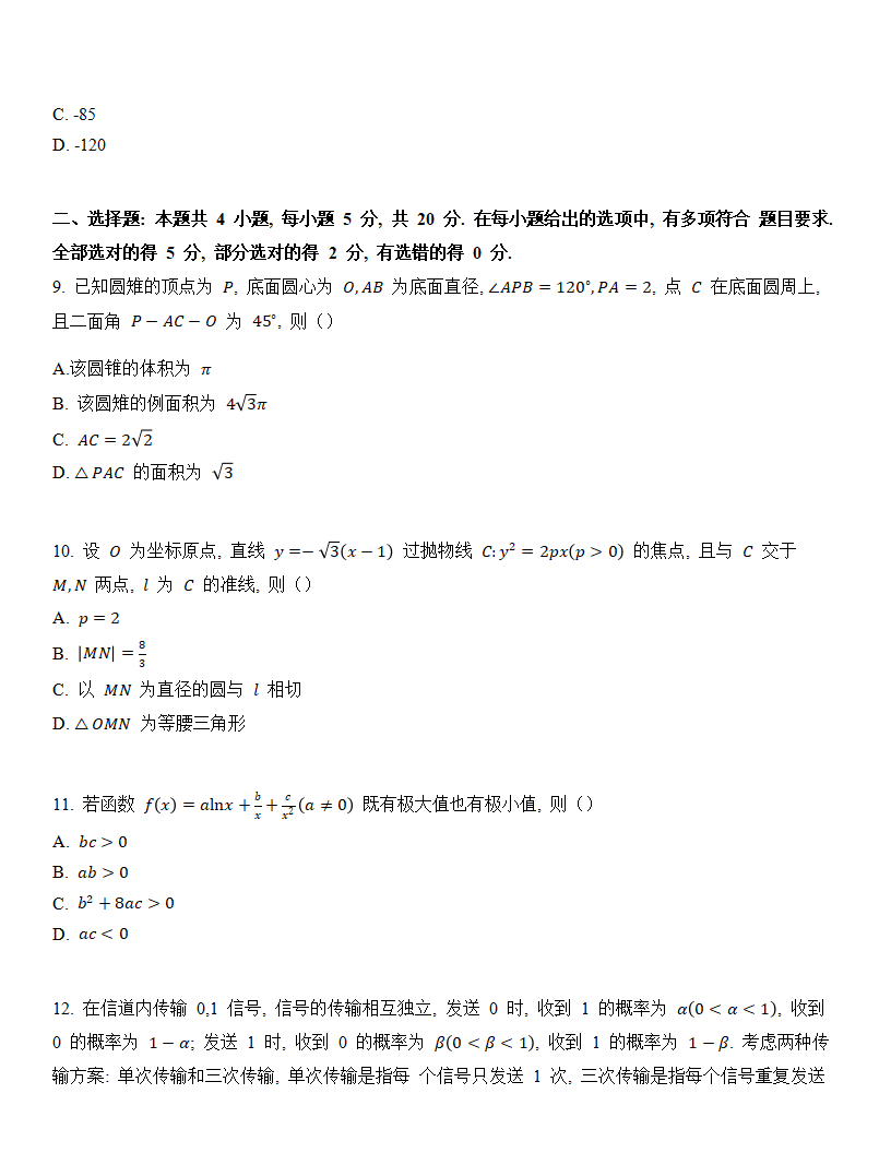 2024高考山西卷數學真題及答案解析