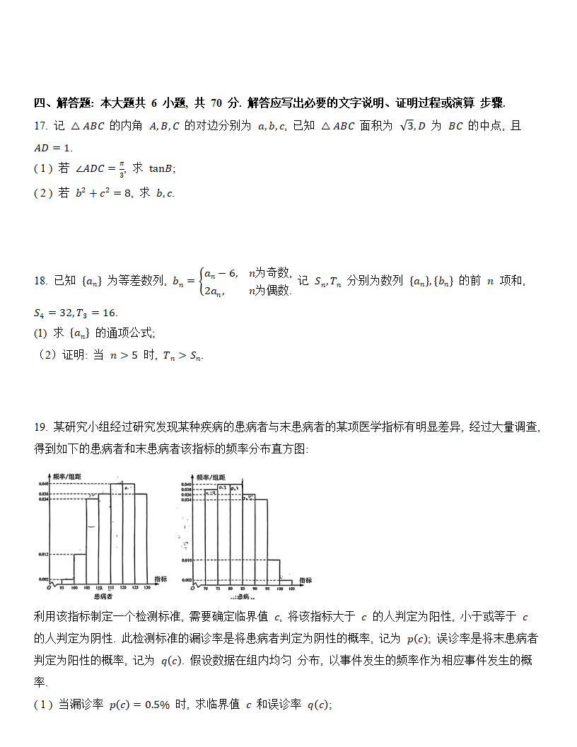 2024高考山西卷數學真題及答案解析