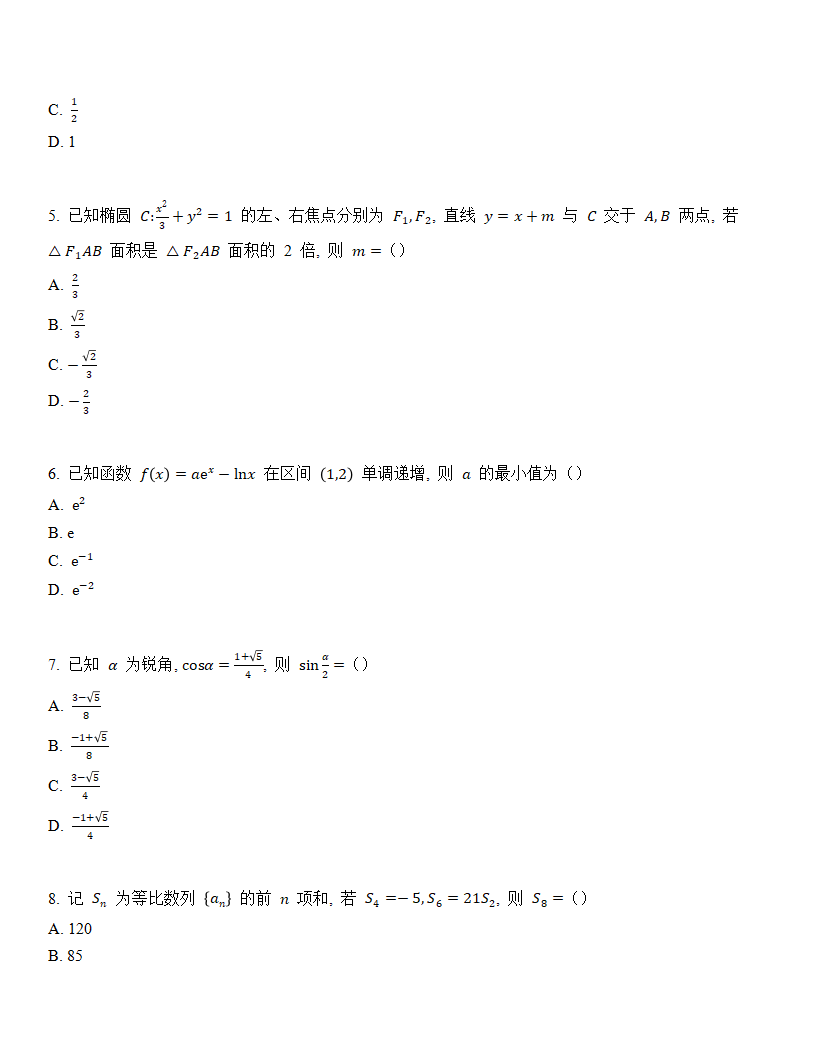 2024高考山西卷數學真題及答案解析