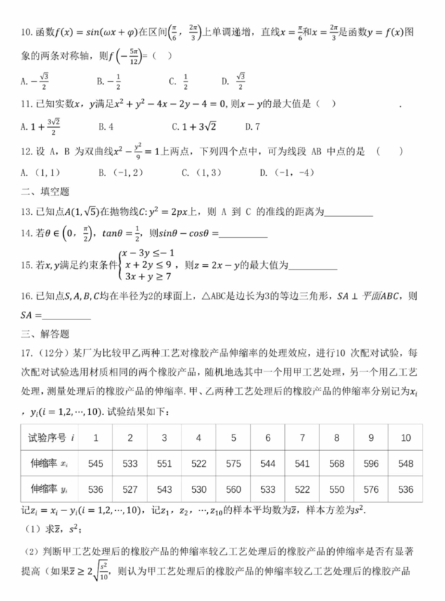 2024年高考文科數學試卷真題及答案解析（全國乙卷）