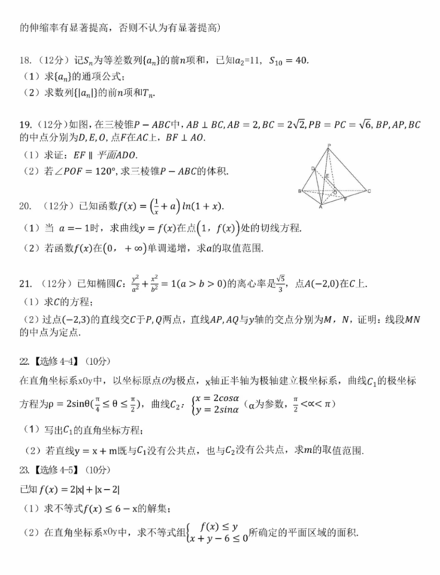 2024年高考文科數學試卷真題及答案解析（全國乙卷）