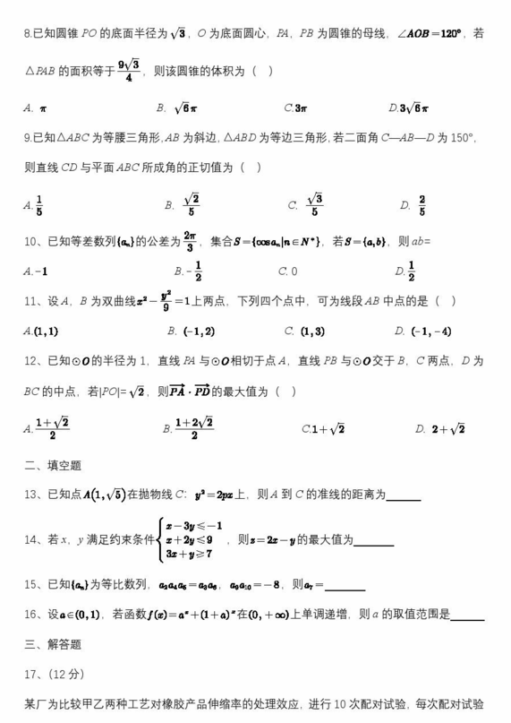 2024高考寧夏卷理科數學真題及答案解析