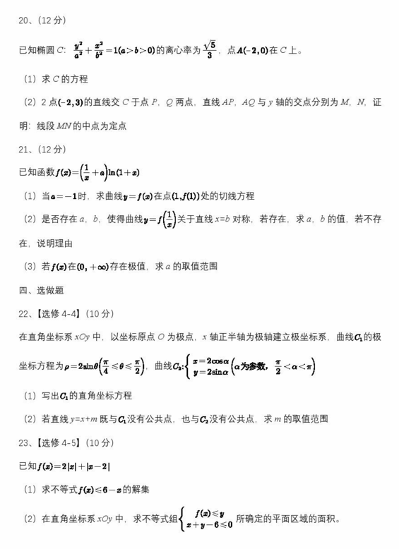 2024高考寧夏卷理科數學真題及答案解析