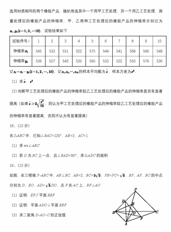 2024高考寧夏卷理科數學真題及答案解析